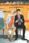 Chikatetsu no Inu