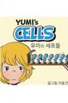 Yumi's Cells