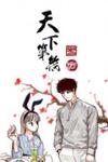 Tianxia Diji