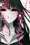 I Wanted to be Hurt by Love