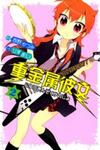 Juukinzoku Kanojo