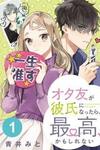 Ota Tomo ga Kareshi ni Nattara, Saikou, Kamo Shirenai