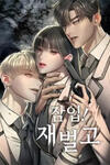 Undercover! Chaebol High School