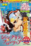 Shangri-La Frontier ~ Kusoge Hunter, Kamige Ni Idoman To Su~