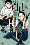 Shiroyama to Mita-san