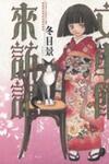 Fugurumakan Raihouki