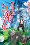 Sayounara Ryuusei, Konnichiwa Jinsei