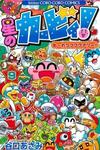 Hoshi no Kirby! - Moretsu Pupupu Awa