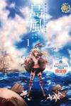 Kantai Collection - Kankore - Shimakaze Tsumujikaze no Shoujo