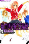 Shiritsu! Bijinzaka Joshi Koukou