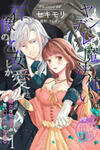 Yandere Mahoutsukai wa Sekizou no Otome shika Aisenai - Majo wa Manadeshi no Atsui Kuchidzuke de Tokeru