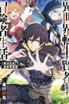 Isekai Tensei de Kenja ni Natte Boukensha Seikatsu