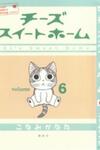 Chii's Sweet Home