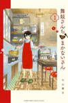 Maiko-san Chi no Makanai-san