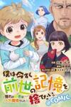 BOKU WA IMASUGU ZENSE NO KIOKU WO SUTETAI. - AKOGARE NO INAKA WA JINGAI MAKYOU DESHITA