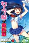 Sailor Fuku to Juusensha