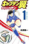 Captain Tsubasa - Rising Sun