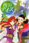 Koukyuu Days - Shichi Kuni Monogatari