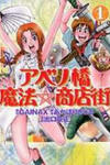 Abenobashi Magical Shopping Arcade