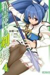 Seirei Tsukai no Kenbu (HYOUJU Issei)