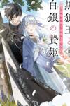 Kokurou Ou to Shirogane no Niehime