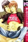 Aishi no Sweet Voice
