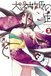 Inugamihime No Shimobe