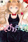 Asobi Asobase