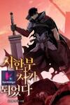 I Became A Terminally-ill knight