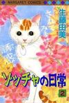 Zoccha no Nichijou