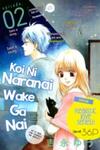Koi ni Naranai Wake ga Nai