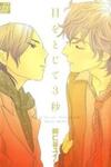 Me o Tojite 3-Byou
