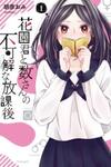Hanazono and Kazoe's Bizzare After School Rendezvous
