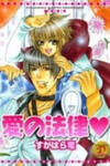 Ai no Houritsu
