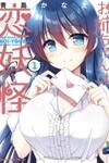 Oneechan-wa Koiyoukai