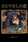 Monstrous Love Bl Anthology
