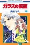 Glass No Kamen