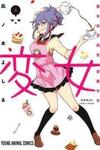 Henjo - Hen na Joshi Kousei Amaguri Chiko