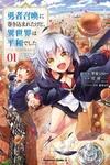 Yuusha Shoukan ni Makikomareta kedo, Isekai wa Heiwa deshita