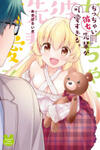 Chicchai Kanojo Senpai ga Kawaisugiru.