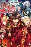 The Rising Of The Shield Hero