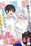 Boku to Kimi (Gyaru) ga Fuufu ni Naru Made