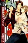 Houkago no Love Call