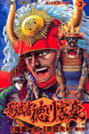 Kagemusha - Tokugawa Ieyasu