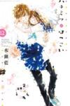 Hachimitsu ni Hatsukoi