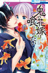 Oni no Hanayome wa Taberaretai