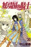 Alfheim no Kishi
