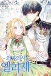 Doctor Elise: The Royal Lady With The Lamp