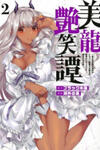 A Story About a Hero Exterminating a Dragon-Class Beautiful Girl Demon Queen, Who Has Very Low Self-Esteem, With Love!