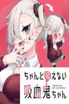 Vampire-chan Can't Suck Properly